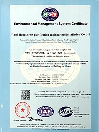 恒晟净化工程-环境管理体系认证证书（英文版）