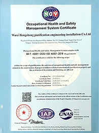 恒晟净化工程-职业健康管理体系认证证书（英文版）