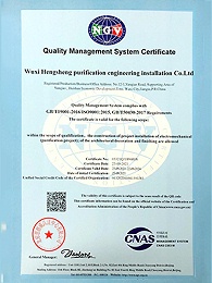 恒晟净化工程-质量管理体系认证证书（英文版）