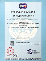 恒晟净化工程-质量管理体系认证证书